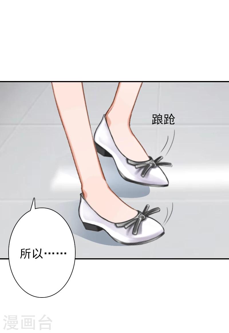 《独家占有司爷太蛮横》第15话 暖暖出事了 第29页