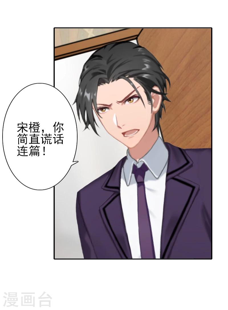 《独家占有司爷太蛮横》第15话 暖暖出事了 第3页