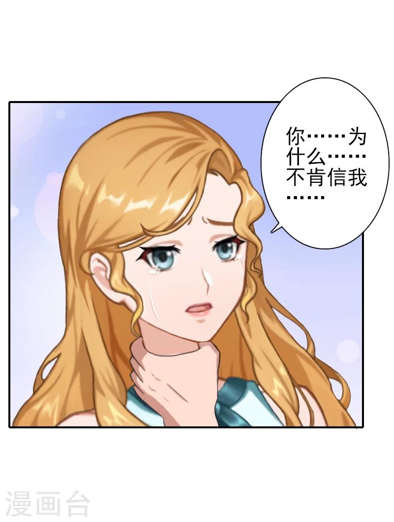 《独家占有司爷太蛮横》第15话 暖暖出事了 第9页