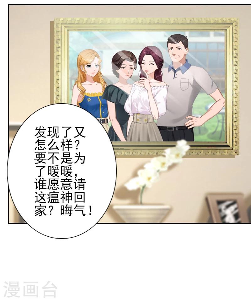《独家占有司爷太蛮横》第13话 我该怎么办啊？ 第11页