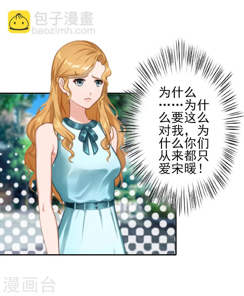 《独家占有司爷太蛮横》第13话 我该怎么办啊？ 第13页