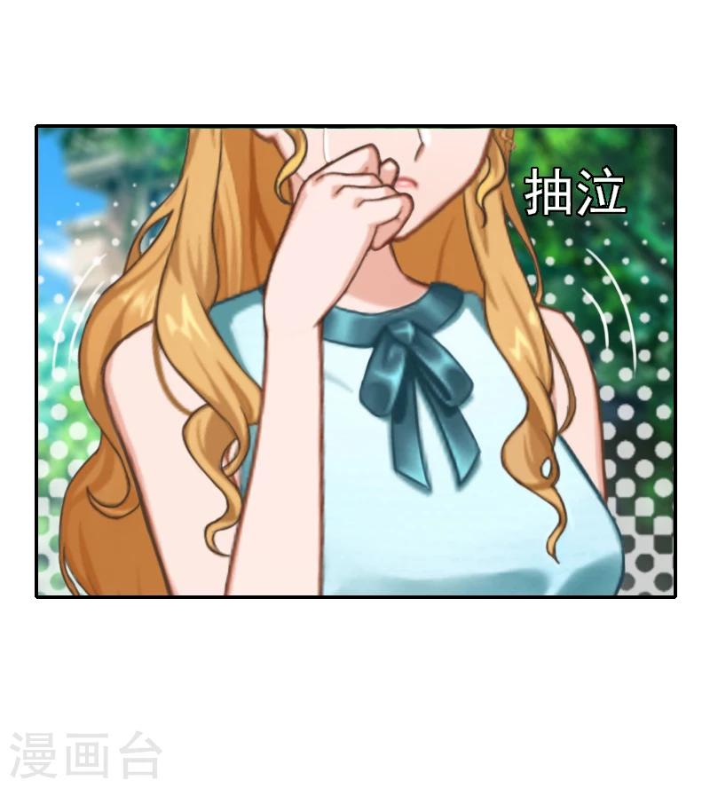 《独家占有司爷太蛮横》第13话 我该怎么办啊？ 第14页
