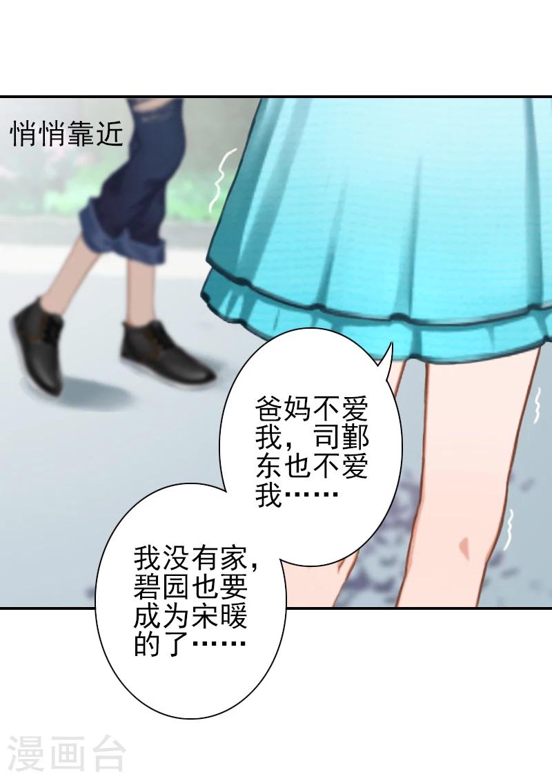 《独家占有司爷太蛮横》第13话 我该怎么办啊？ 第17页