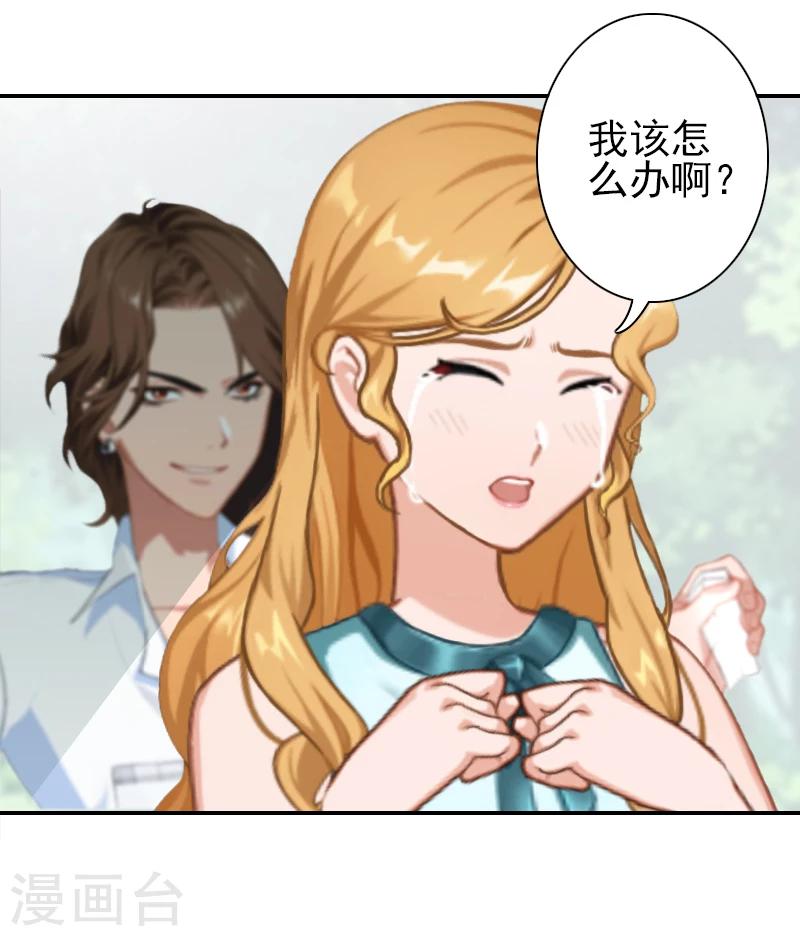 《独家占有司爷太蛮横》第13话 我该怎么办啊？ 第18页