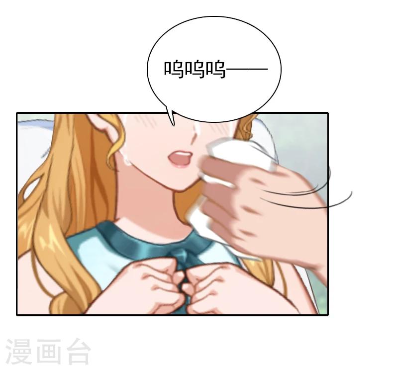 《独家占有司爷太蛮横》第13话 我该怎么办啊？ 第19页