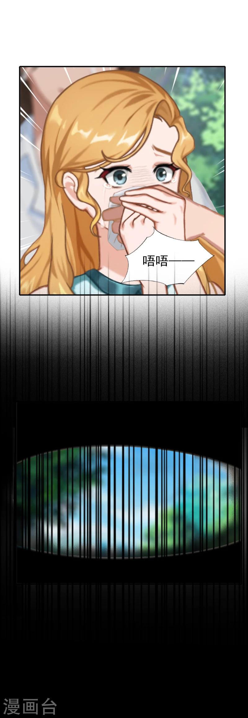 《独家占有司爷太蛮横》第13话 我该怎么办啊？ 第20页