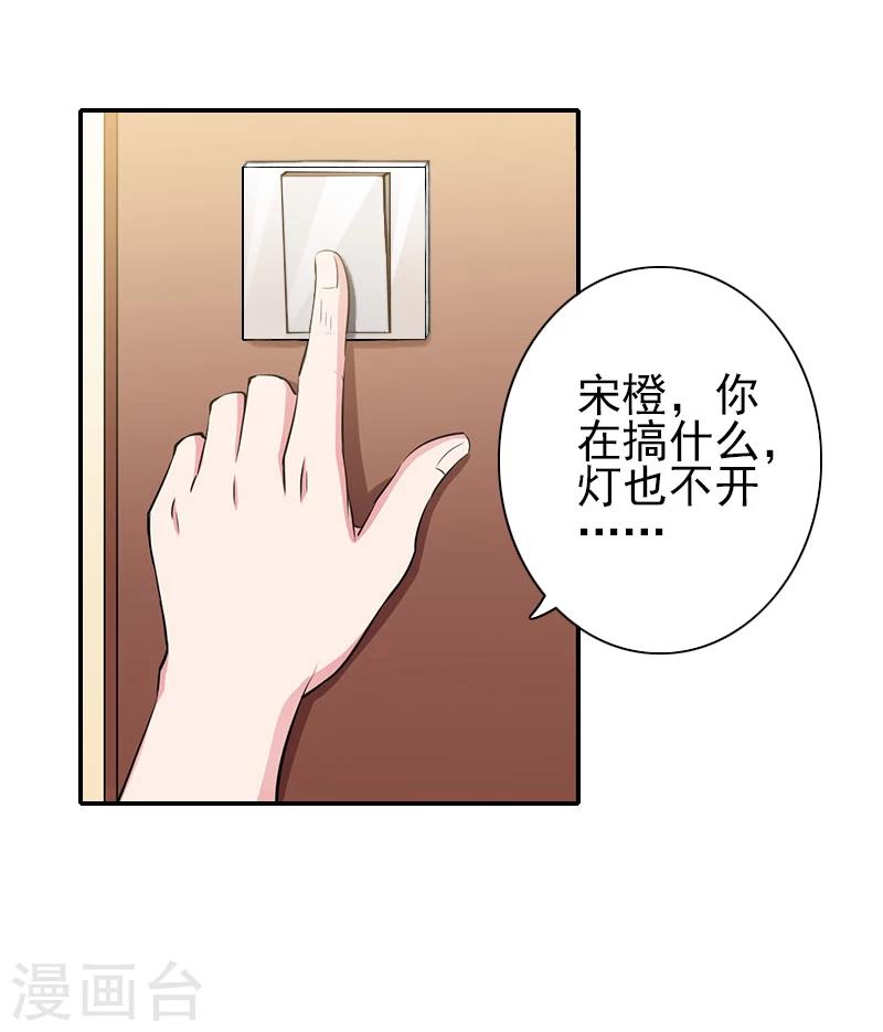 《独家占有司爷太蛮横》第13话 我该怎么办啊？ 第22页