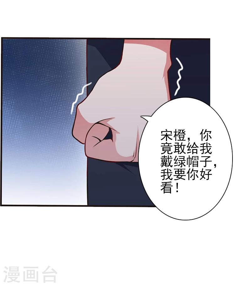 《独家占有司爷太蛮横》第13话 我该怎么办啊？ 第29页