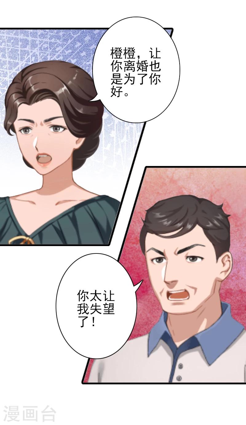 《独家占有司爷太蛮横》第13话 我该怎么办啊？ 第4页