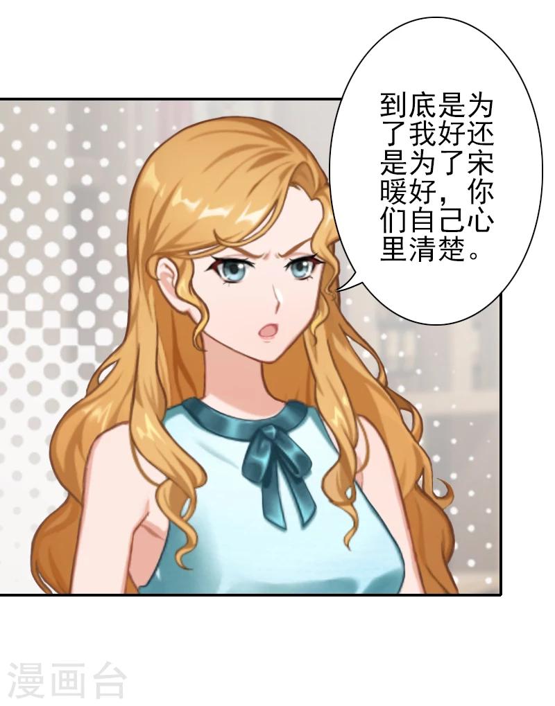 《独家占有司爷太蛮横》第13话 我该怎么办啊？ 第5页