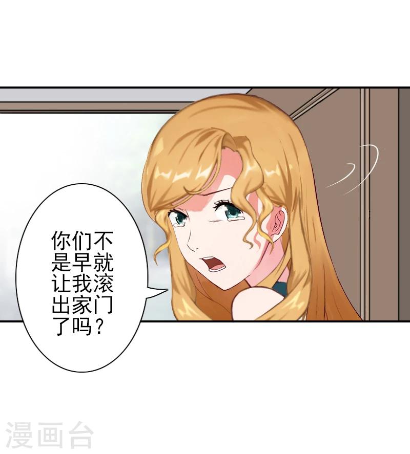 《独家占有司爷太蛮横》第13话 我该怎么办啊？ 第8页