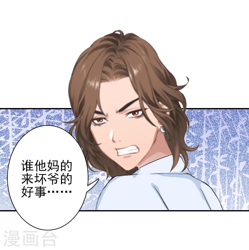 《独家占有司爷太蛮横》第14话 你怀疑我 第17页
