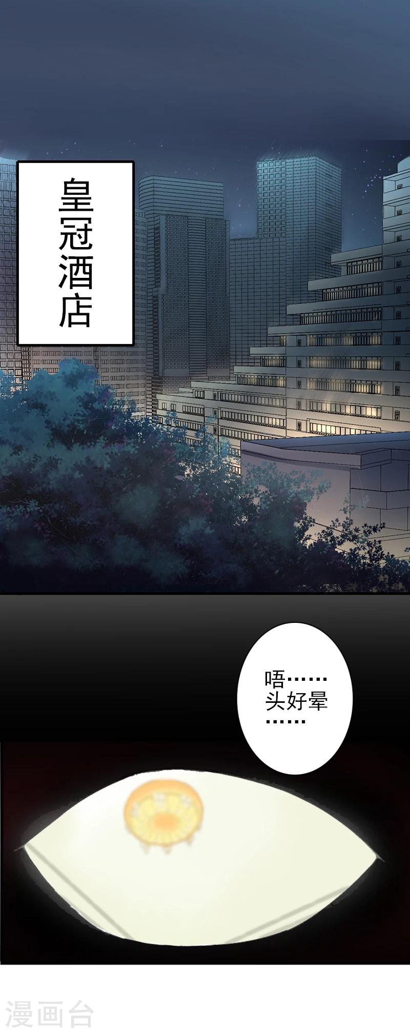 《独家占有司爷太蛮横》第14话 你怀疑我 第1页