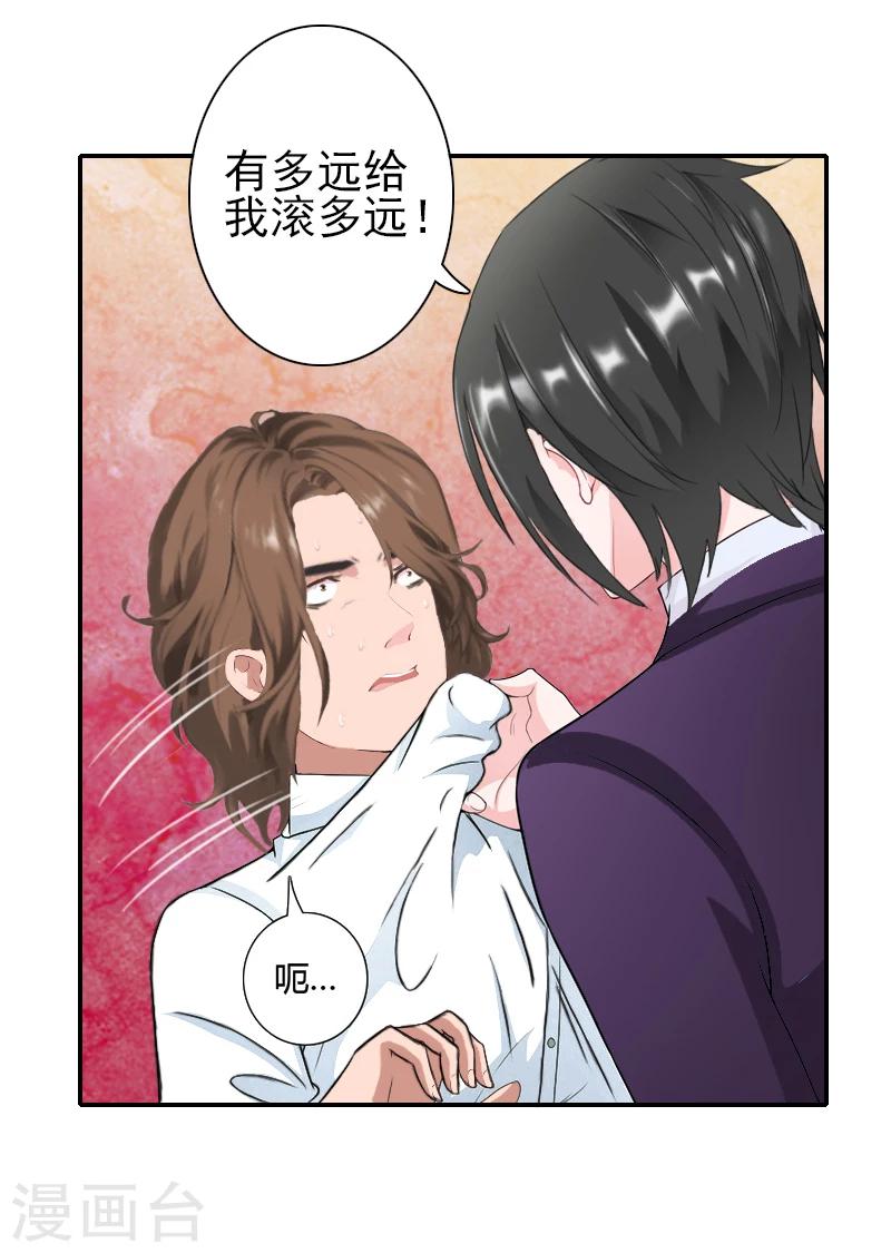 《独家占有司爷太蛮横》第14话 你怀疑我 第20页
