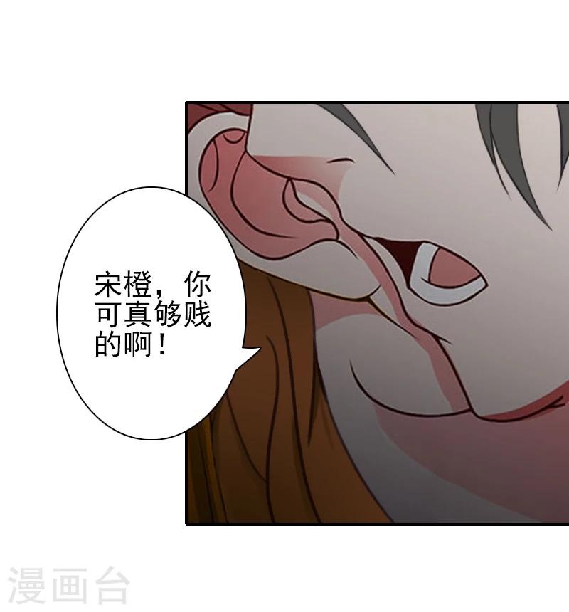 《独家占有司爷太蛮横》第14话 你怀疑我 第24页