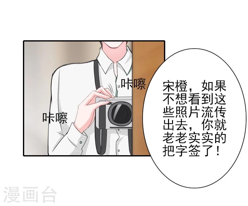 《独家占有司爷太蛮横》第14话 你怀疑我 第28页