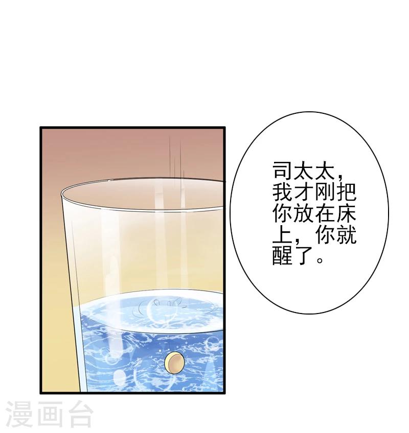 《独家占有司爷太蛮横》第14话 你怀疑我 第2页