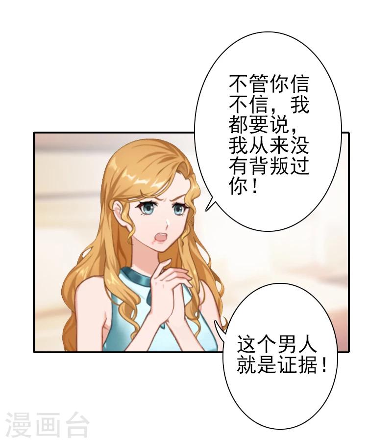 《独家占有司爷太蛮横》第14话 你怀疑我 第30页