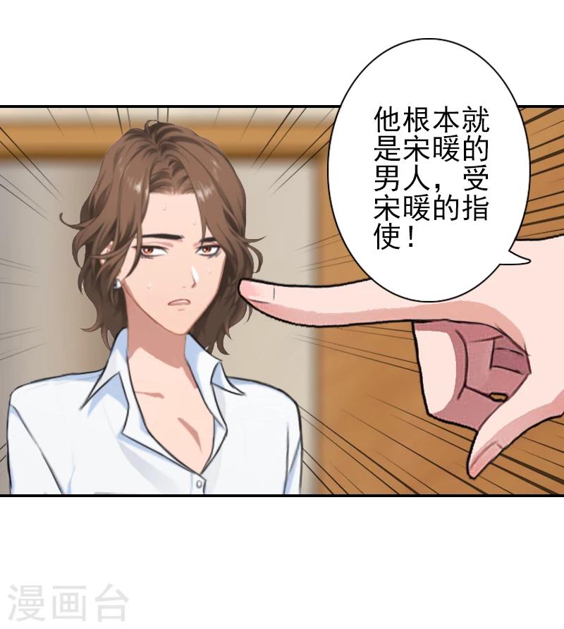 《独家占有司爷太蛮横》第14话 你怀疑我 第31页