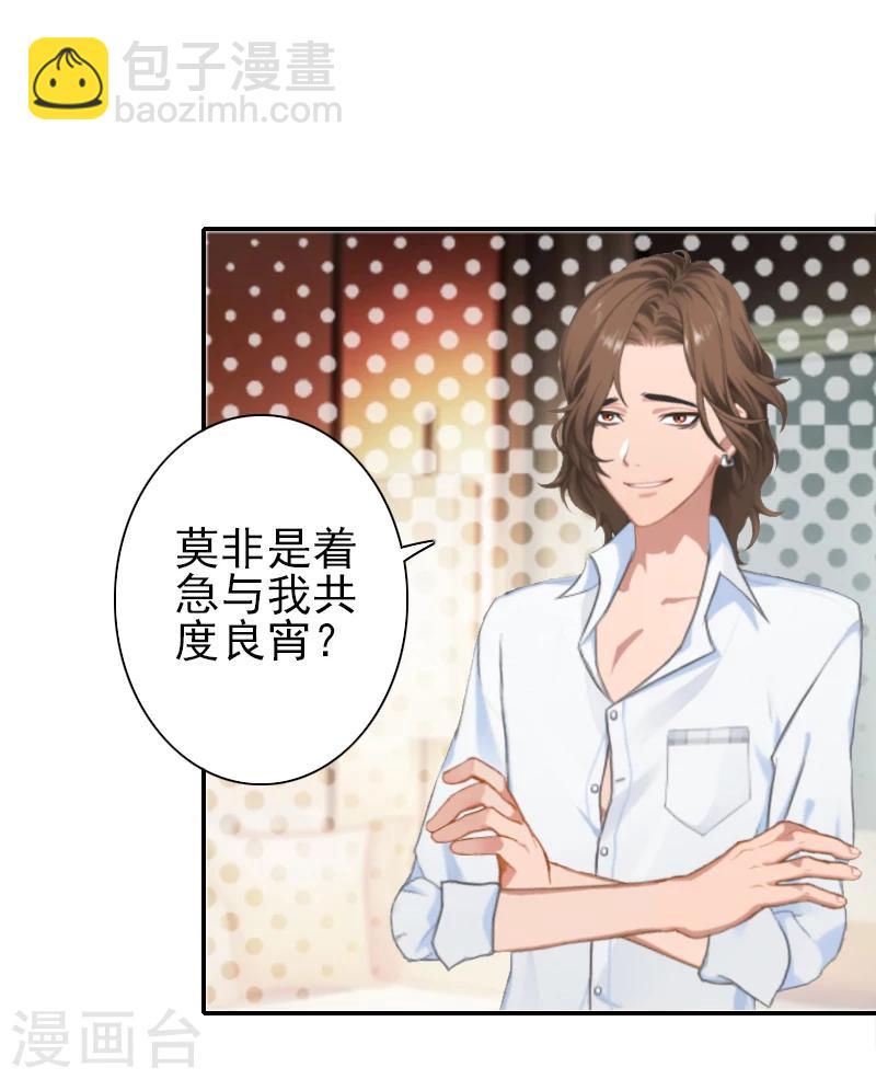 《独家占有司爷太蛮横》第14话 你怀疑我 第3页