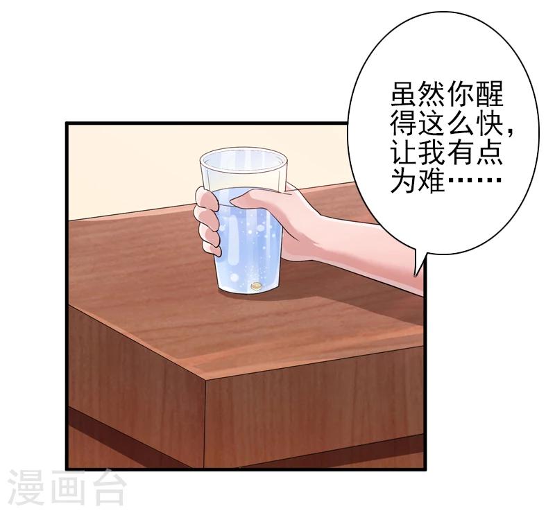 《独家占有司爷太蛮横》第14话 你怀疑我 第7页