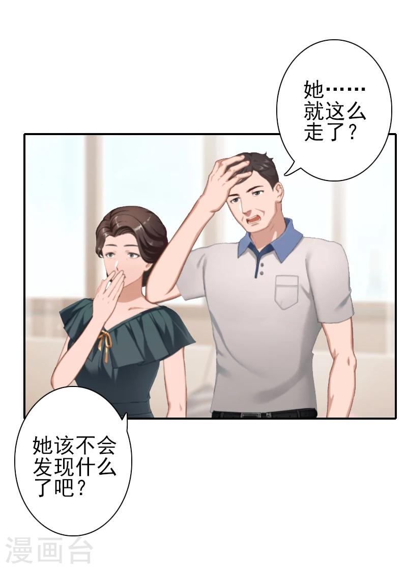 《独家占有司爷太蛮横》第13话 我该怎么办啊？ 第10页