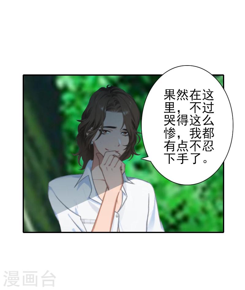 《独家占有司爷太蛮横》第13话 我该怎么办啊？ 第16页