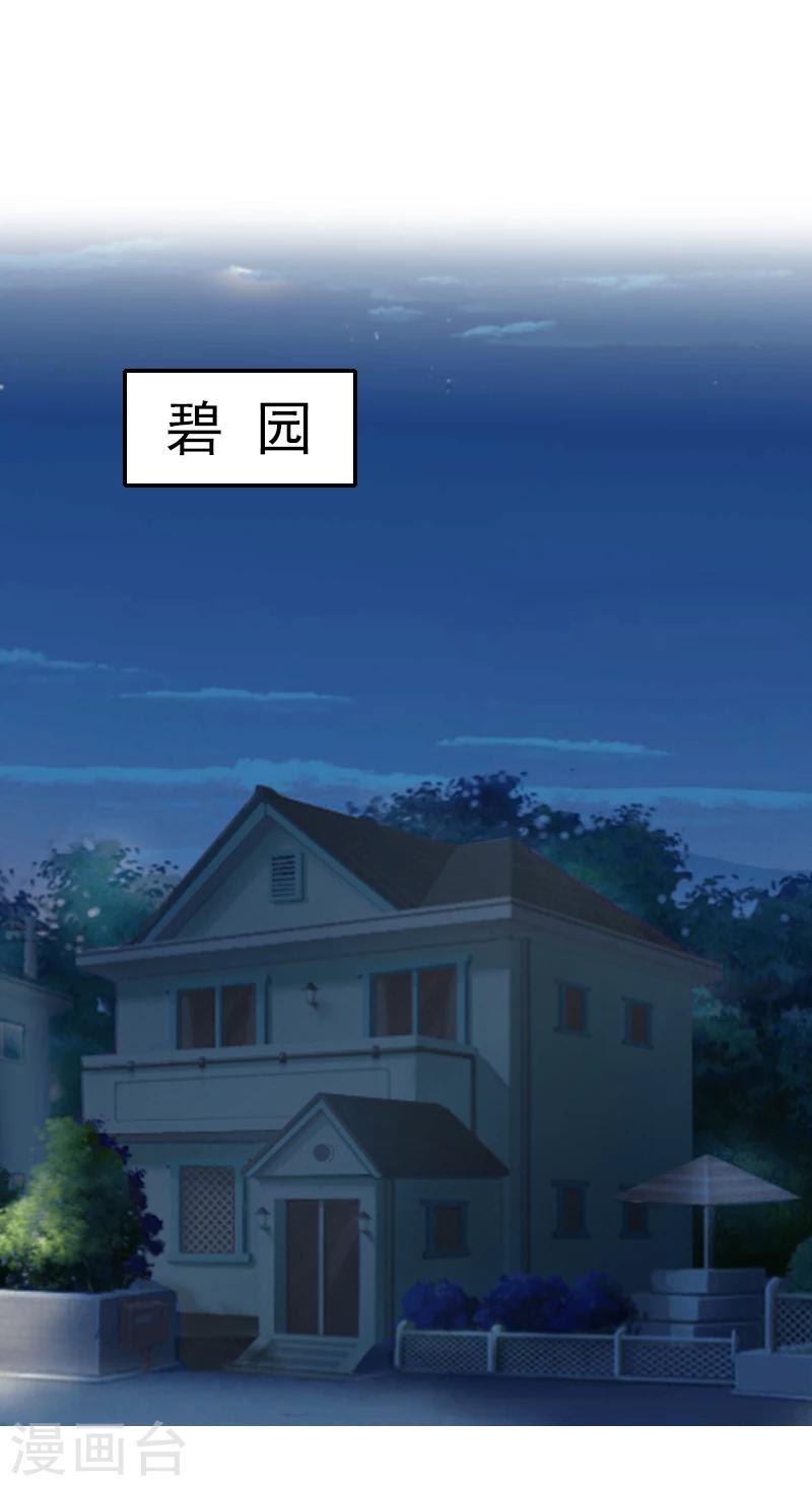《独家占有司爷太蛮横》第13话 我该怎么办啊？ 第21页