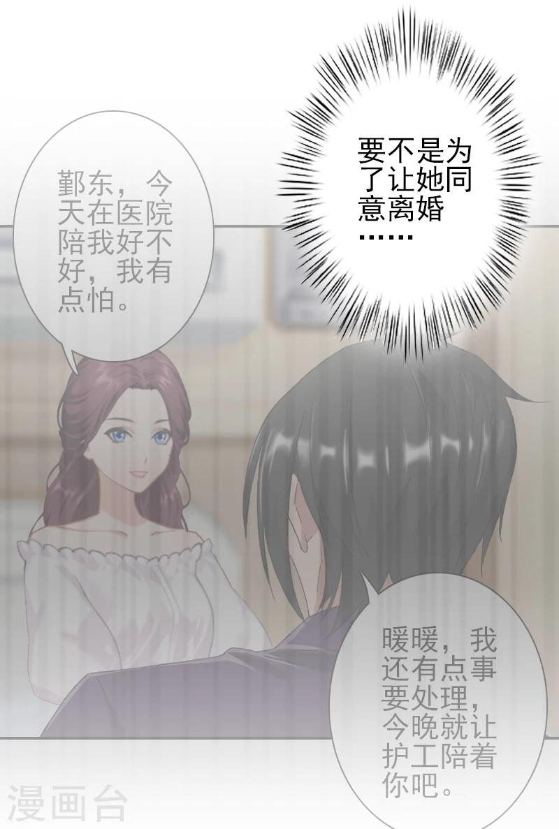 《独家占有司爷太蛮横》第13话 我该怎么办啊？ 第25页
