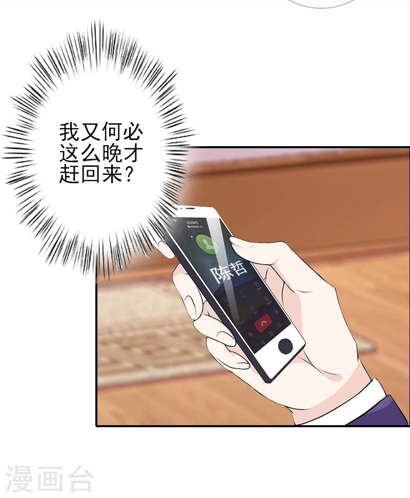 《独家占有司爷太蛮横》第13话 我该怎么办啊？ 第26页