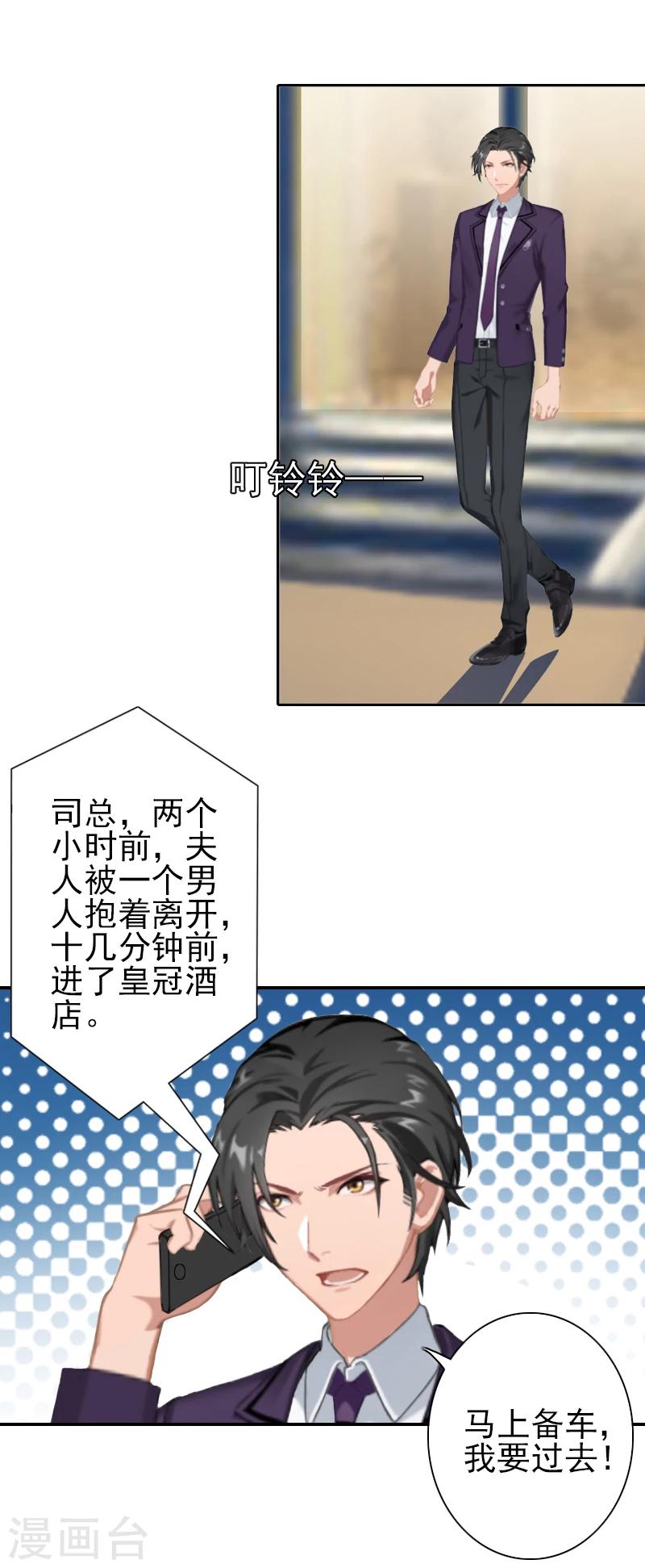 《独家占有司爷太蛮横》第13话 我该怎么办啊？ 第28页