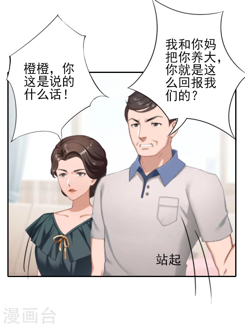 《独家占有司爷太蛮横》第13话 我该怎么办啊？ 第3页