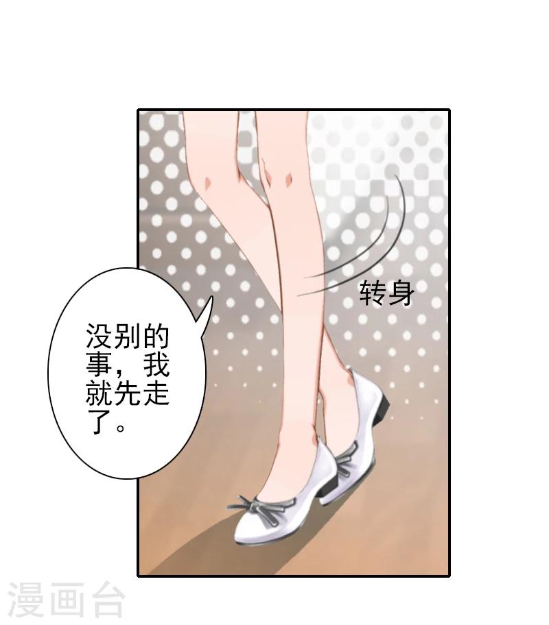 《独家占有司爷太蛮横》第13话 我该怎么办啊？ 第6页