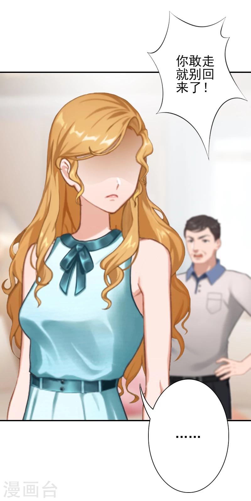 《独家占有司爷太蛮横》第13话 我该怎么办啊？ 第7页