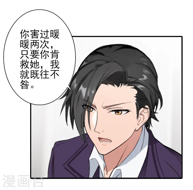 《独家占有司爷太蛮横》第16话 我不要输血！ 第15页