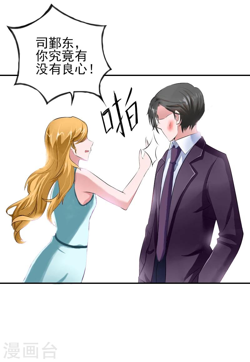 《独家占有司爷太蛮横》第16话 我不要输血！ 第20页
