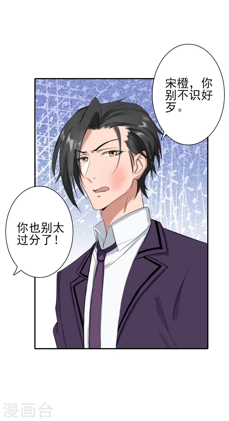 《独家占有司爷太蛮横》第16话 我不要输血！ 第21页
