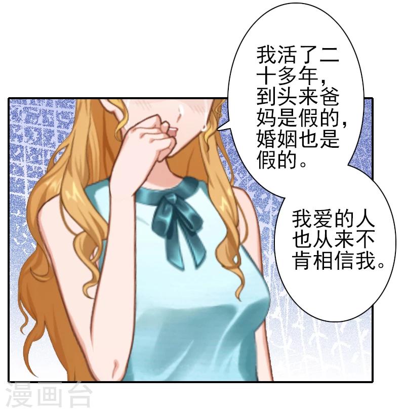 《独家占有司爷太蛮横》第16话 我不要输血！ 第23页