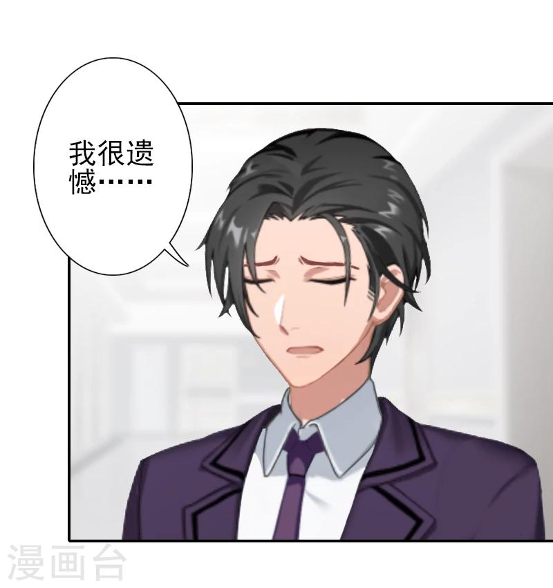 《独家占有司爷太蛮横》第16话 我不要输血！ 第24页