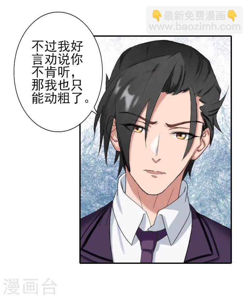 《独家占有司爷太蛮横》第16话 我不要输血！ 第25页
