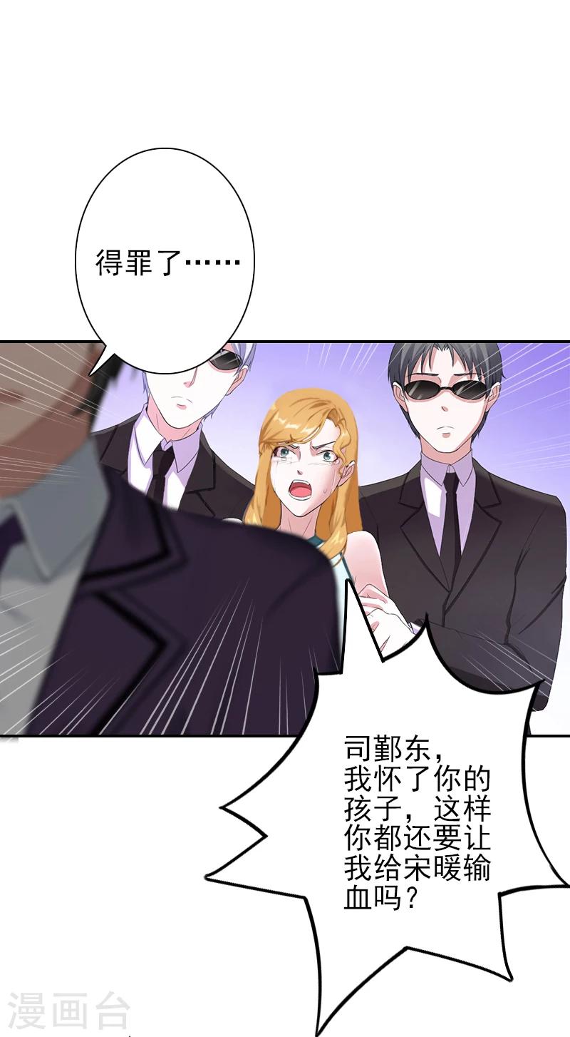 《独家占有司爷太蛮横》第16话 我不要输血！ 第29页