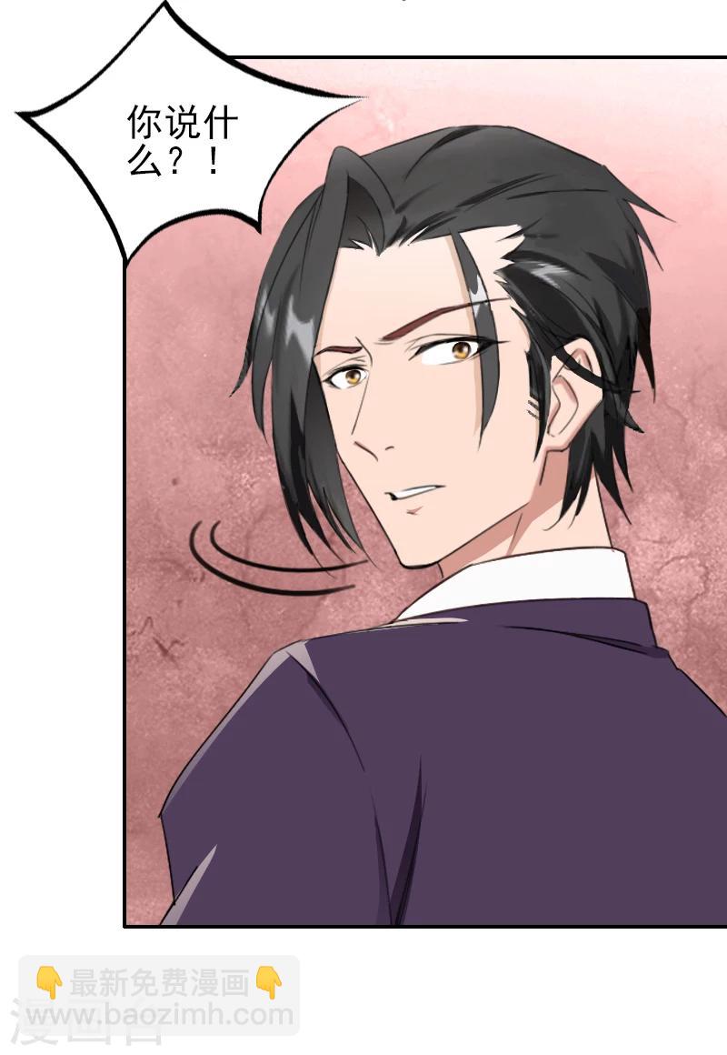 《独家占有司爷太蛮横》第16话 我不要输血！ 第30页