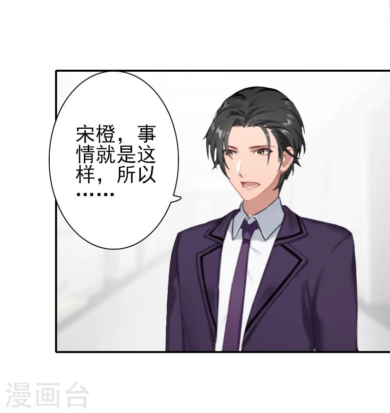 《独家占有司爷太蛮横》第16话 我不要输血！ 第4页