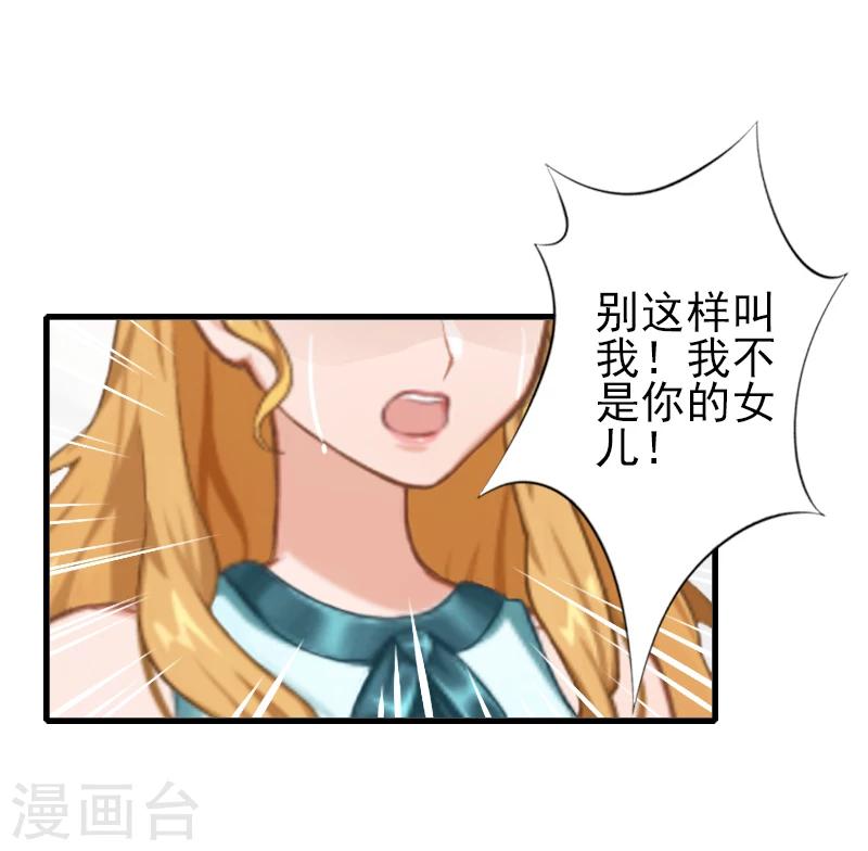 《独家占有司爷太蛮横》第16话 我不要输血！ 第10页