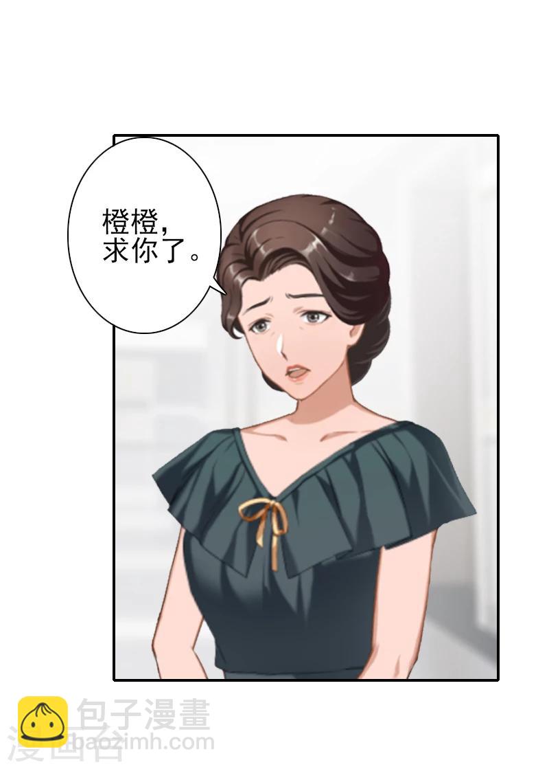 《独家占有司爷太蛮横》第16话 我不要输血！ 第11页