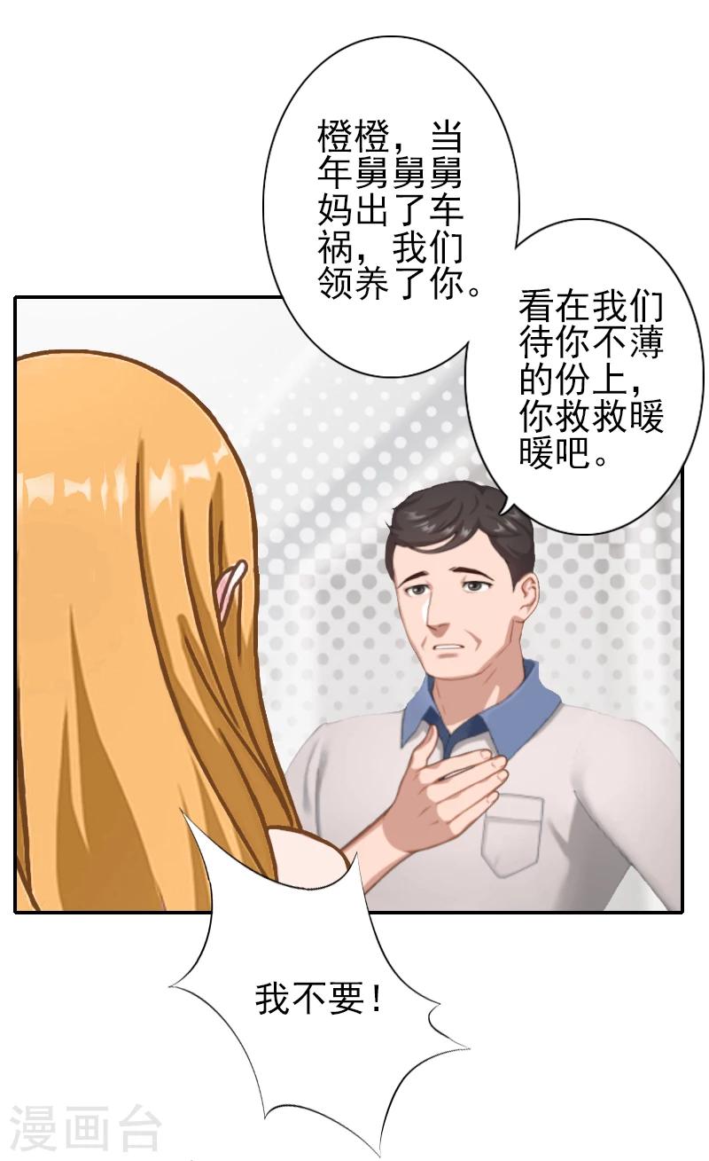 《独家占有司爷太蛮横》第16话 我不要输血！ 第12页