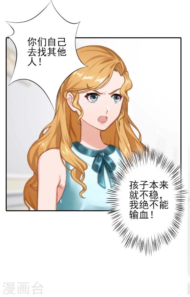 《独家占有司爷太蛮横》第16话 我不要输血！ 第13页
