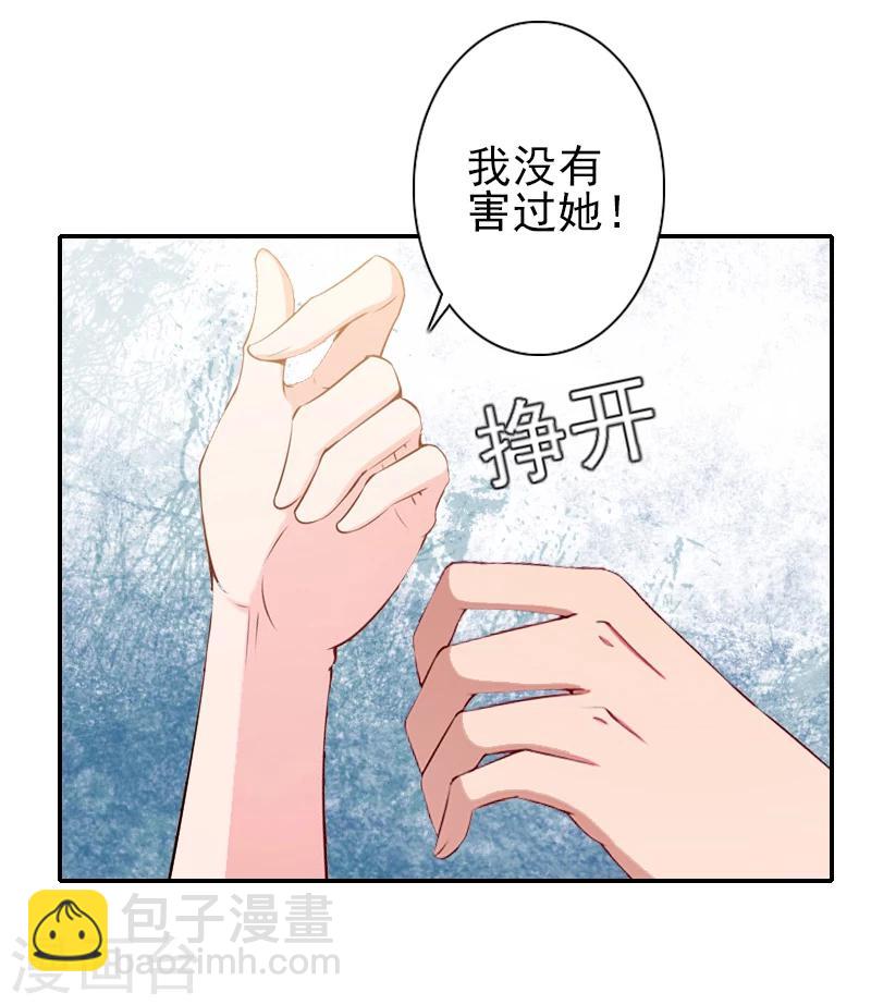《独家占有司爷太蛮横》第16话 我不要输血！ 第16页