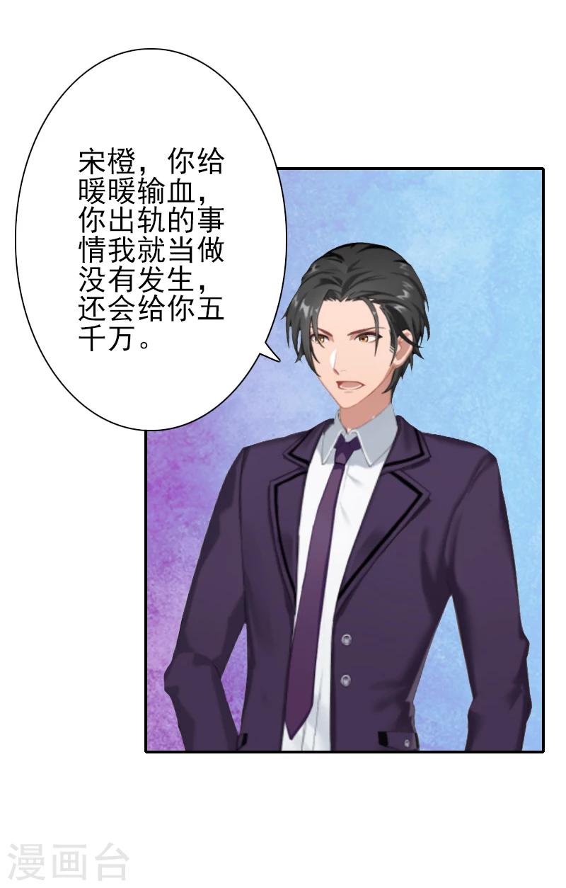 《独家占有司爷太蛮横》第16话 我不要输血！ 第18页