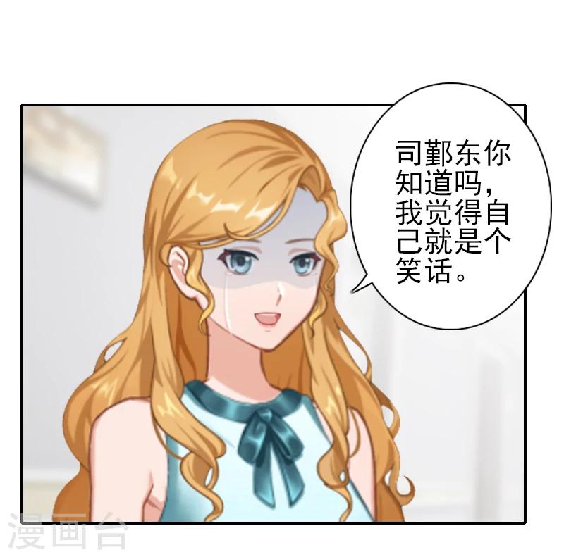 《独家占有司爷太蛮横》第16话 我不要输血！ 第22页